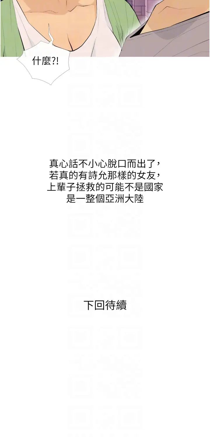 《糖果爸爸的搶婚大作戰》漫画 第21話-她已經名花有主瞭