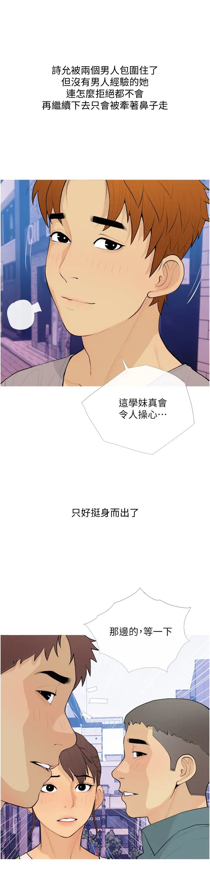 《糖果爸爸的搶婚大作戰》漫画 第22話-我們隻是休息一下就走