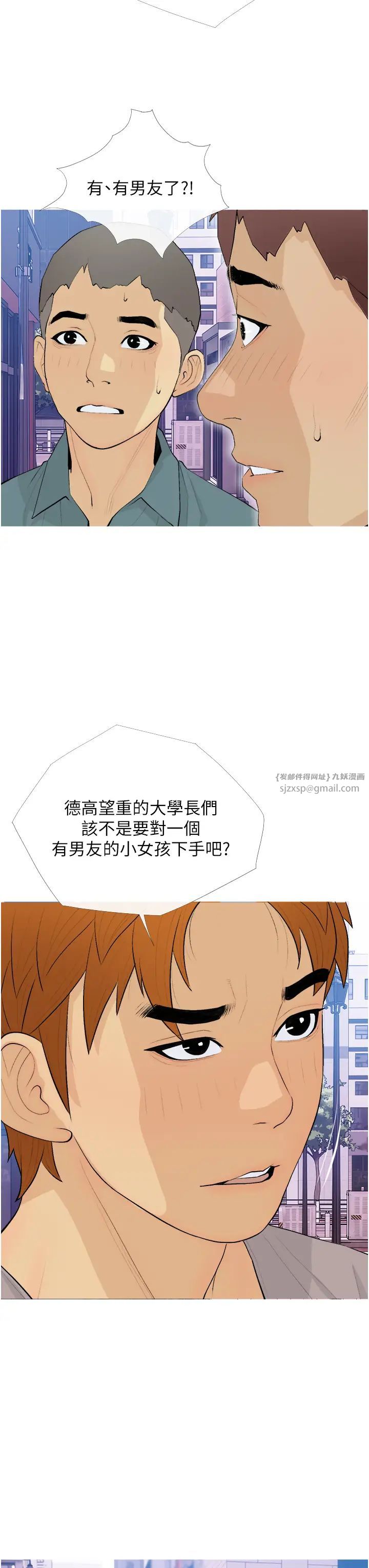《糖果爸爸的搶婚大作戰》漫画 第22話-我們隻是休息一下就走