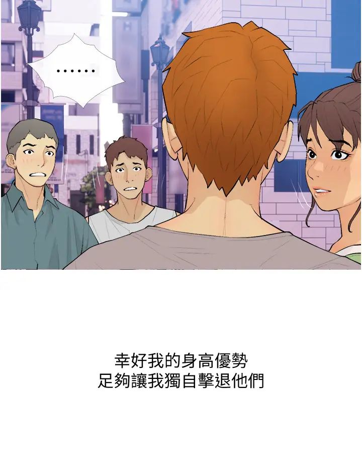 《糖果爸爸的搶婚大作戰》漫画 第22話-我們隻是休息一下就走