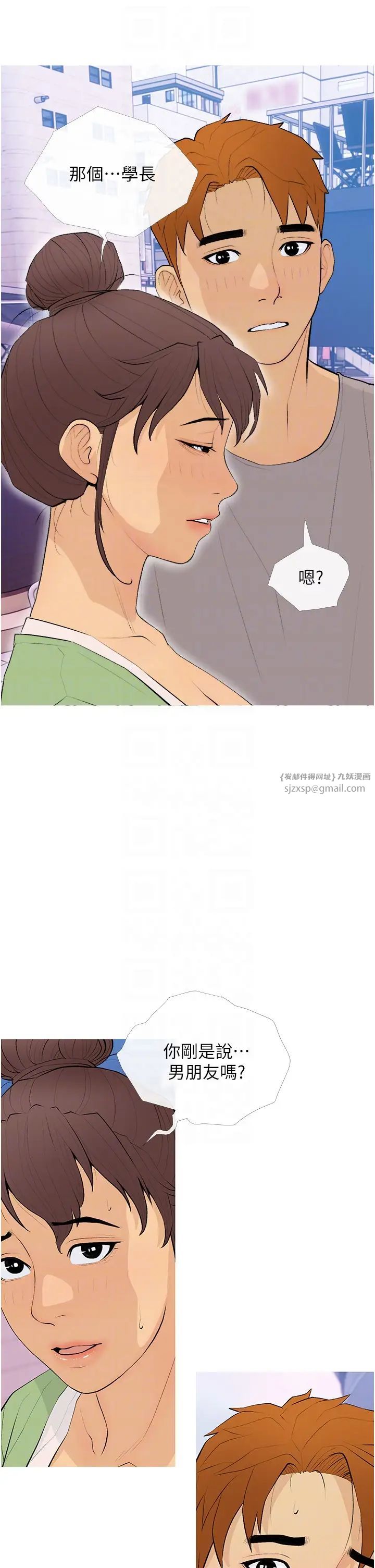 《糖果爸爸的搶婚大作戰》漫画 第22話-我們隻是休息一下就走