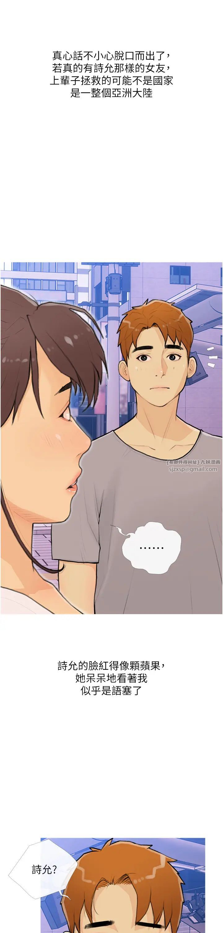 《糖果爸爸的搶婚大作戰》漫画 第22話-我們隻是休息一下就走