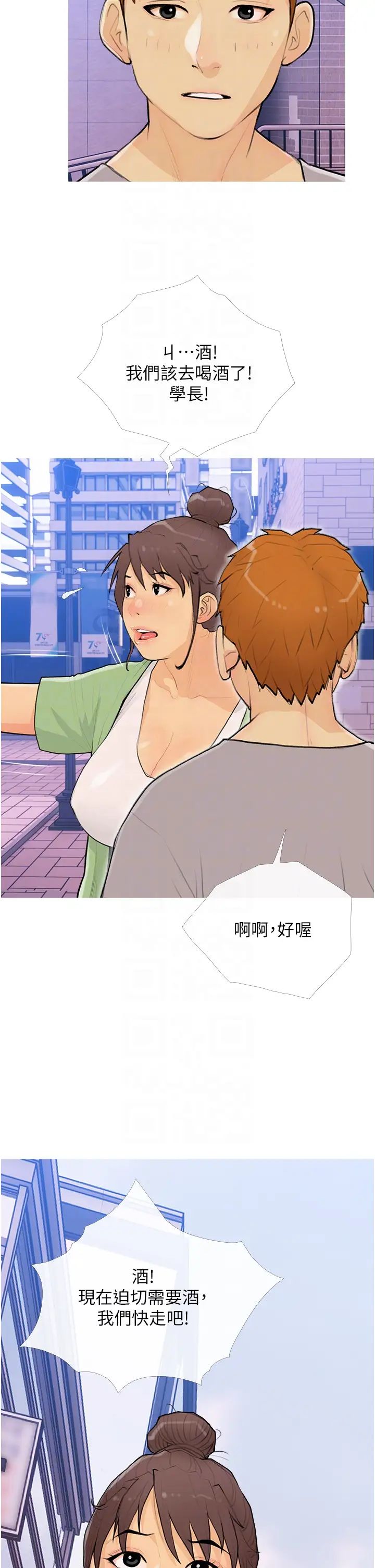 《糖果爸爸的搶婚大作戰》漫画 第22話-我們隻是休息一下就走