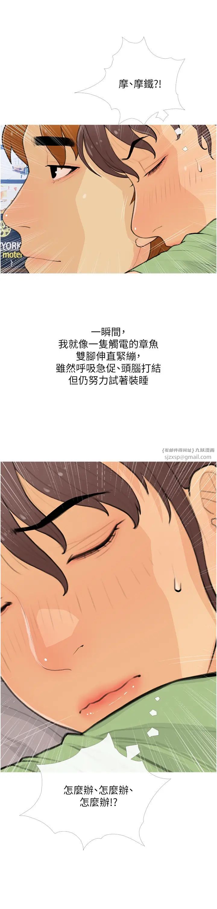 《糖果爸爸的搶婚大作戰》漫画 第22話-我們隻是休息一下就走