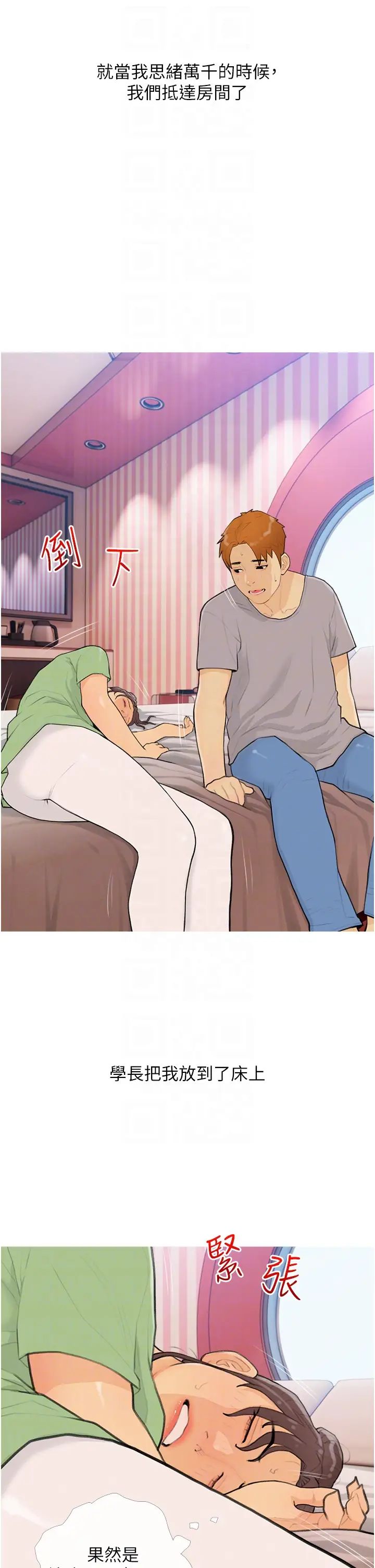 《糖果爸爸的搶婚大作戰》漫画 第22話-我們隻是休息一下就走