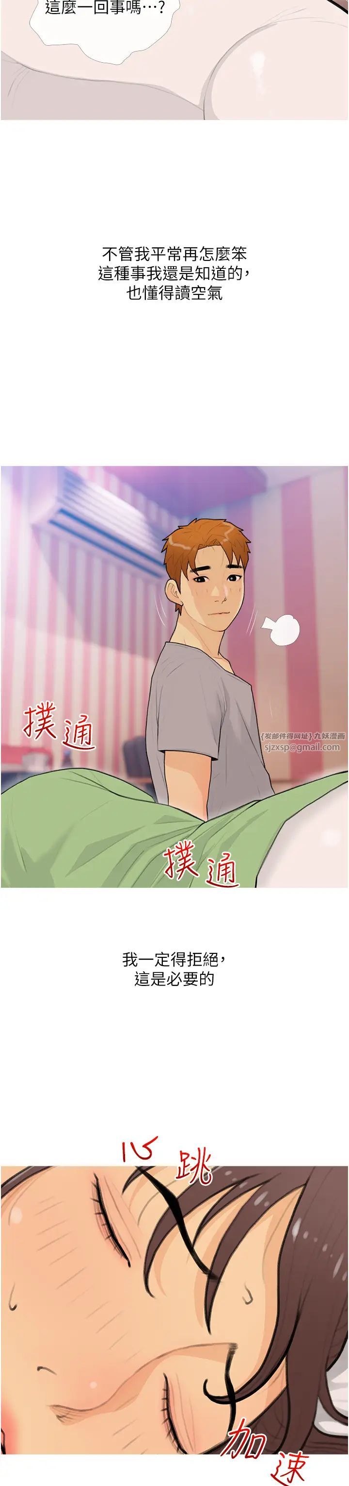 《糖果爸爸的搶婚大作戰》漫画 第22話-我們隻是休息一下就走