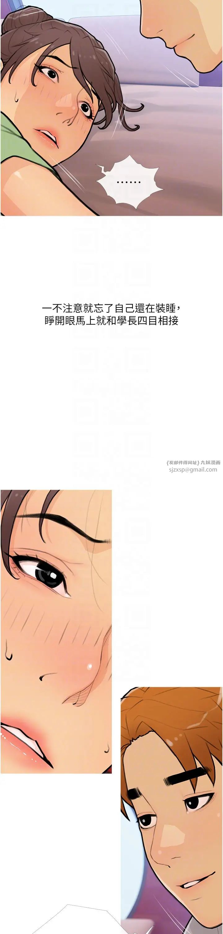 《糖果爸爸的搶婚大作戰》漫画 第22話-我們隻是休息一下就走