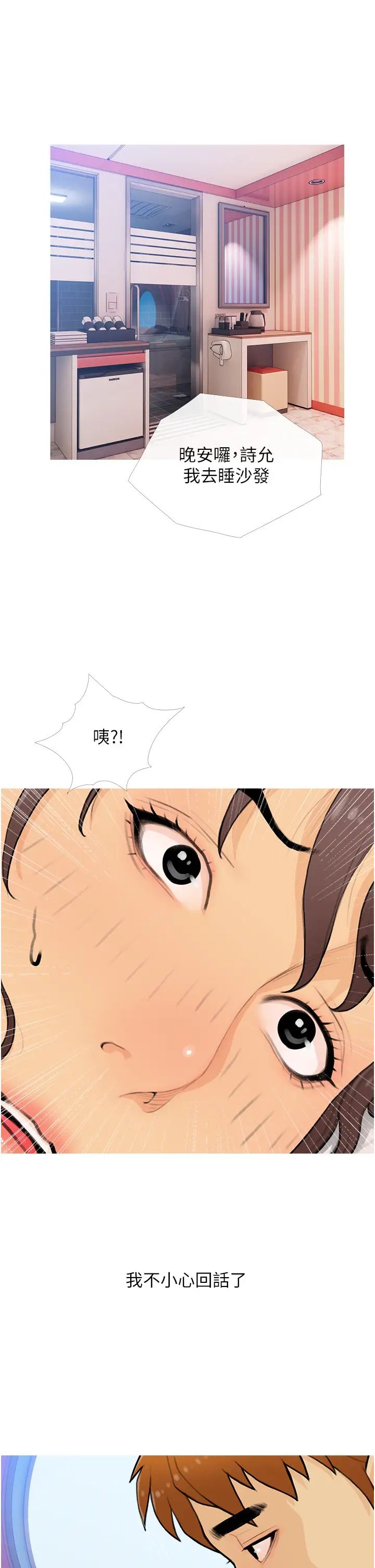 《糖果爸爸的搶婚大作戰》漫画 第22話-我們隻是休息一下就走