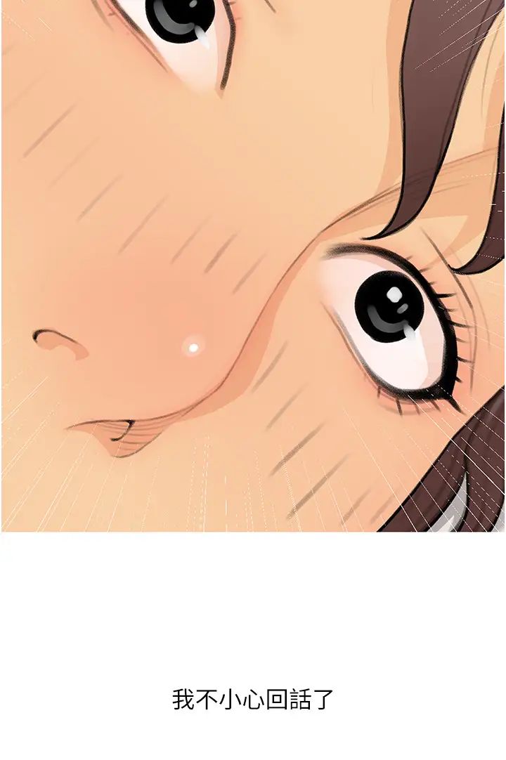 《糖果爸爸的搶婚大作戰》漫画 第23話-學長…我沒有魅力嗎?