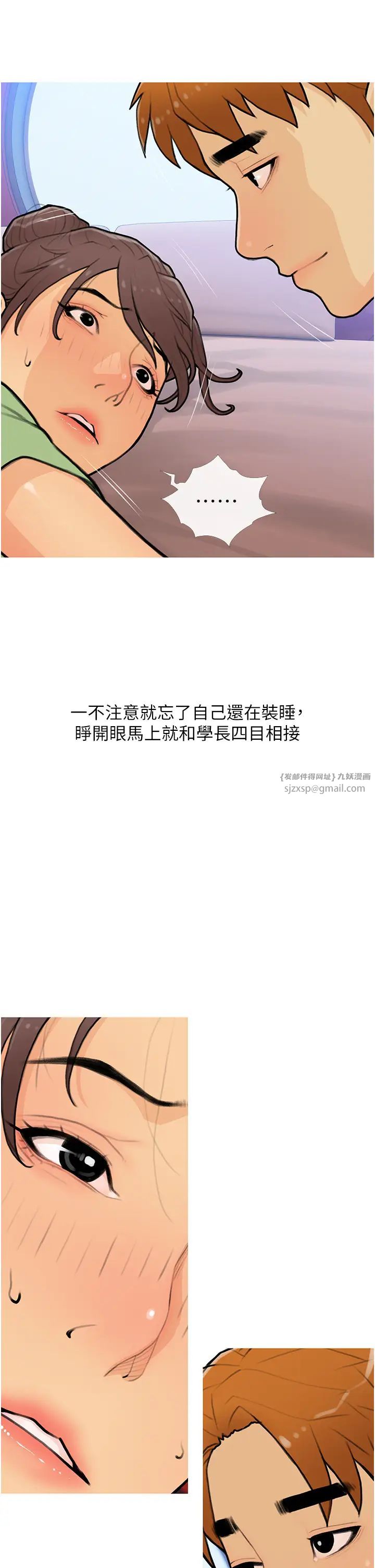 《糖果爸爸的搶婚大作戰》漫画 第23話-學長…我沒有魅力嗎?