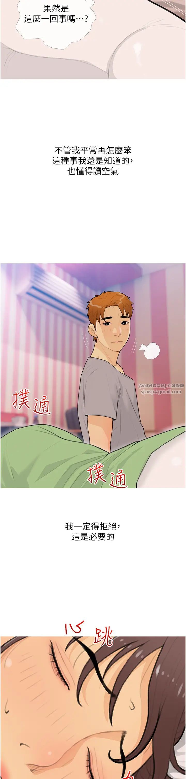 《糖果爸爸的搶婚大作戰》漫画 第23話-學長…我沒有魅力嗎?
