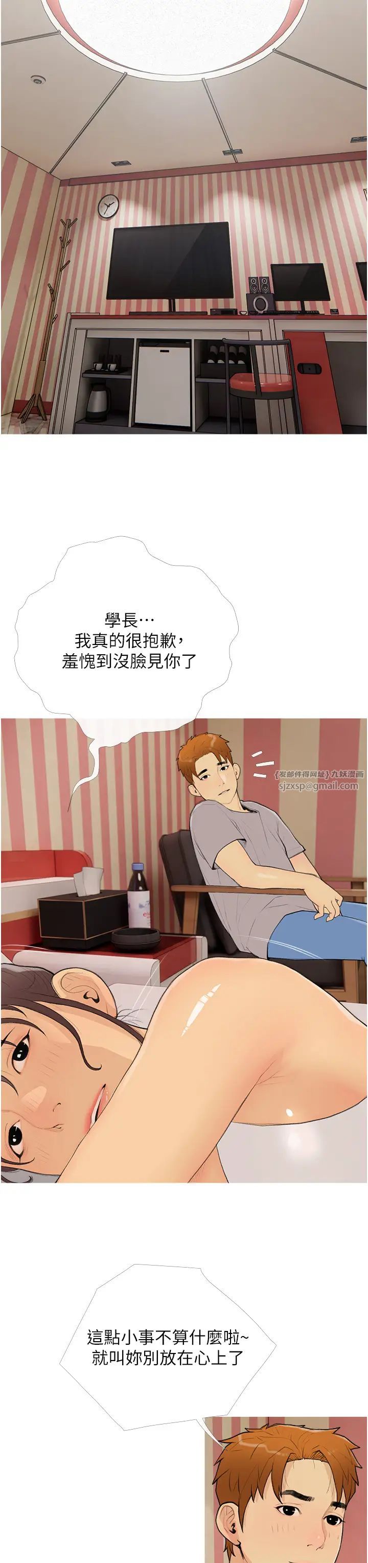 《糖果爸爸的搶婚大作戰》漫画 第23話-學長…我沒有魅力嗎?