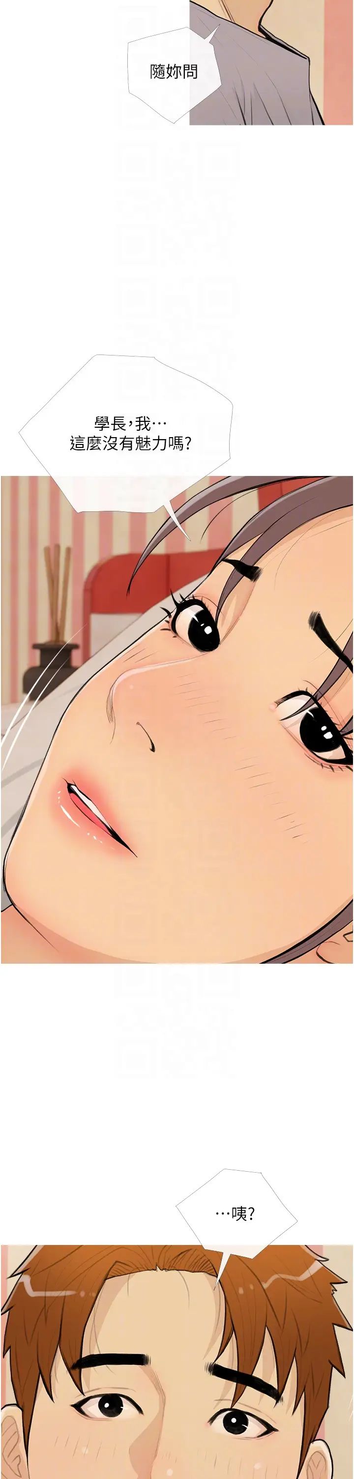 《糖果爸爸的搶婚大作戰》漫画 第23話-學長…我沒有魅力嗎?