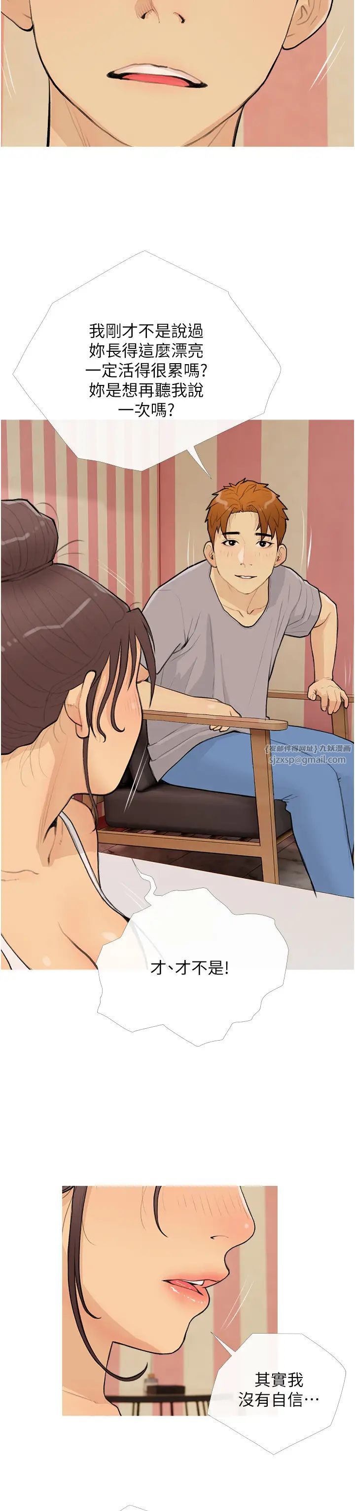 《糖果爸爸的搶婚大作戰》漫画 第23話-學長…我沒有魅力嗎?