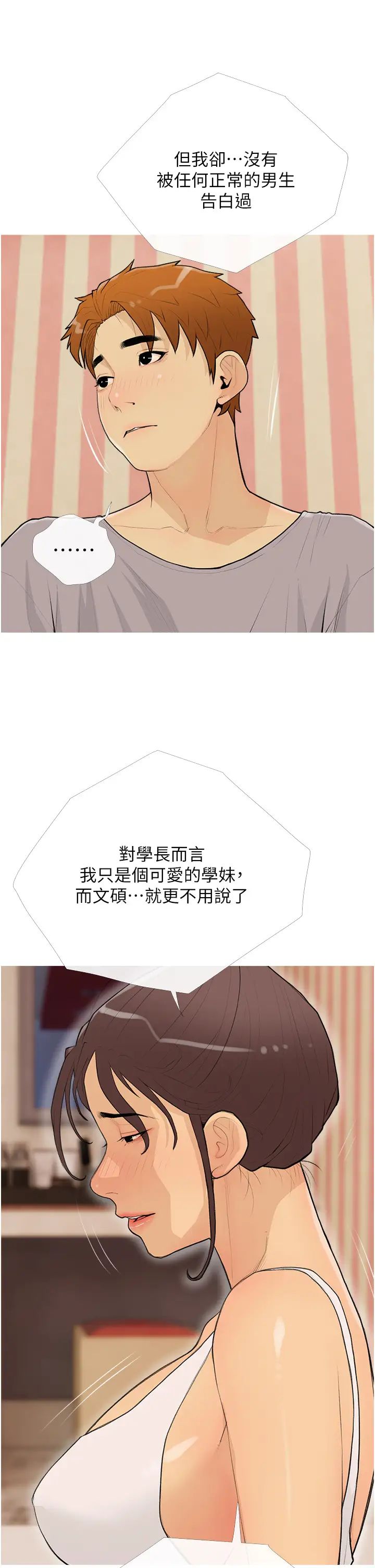 《糖果爸爸的搶婚大作戰》漫画 第23話-學長…我沒有魅力嗎?