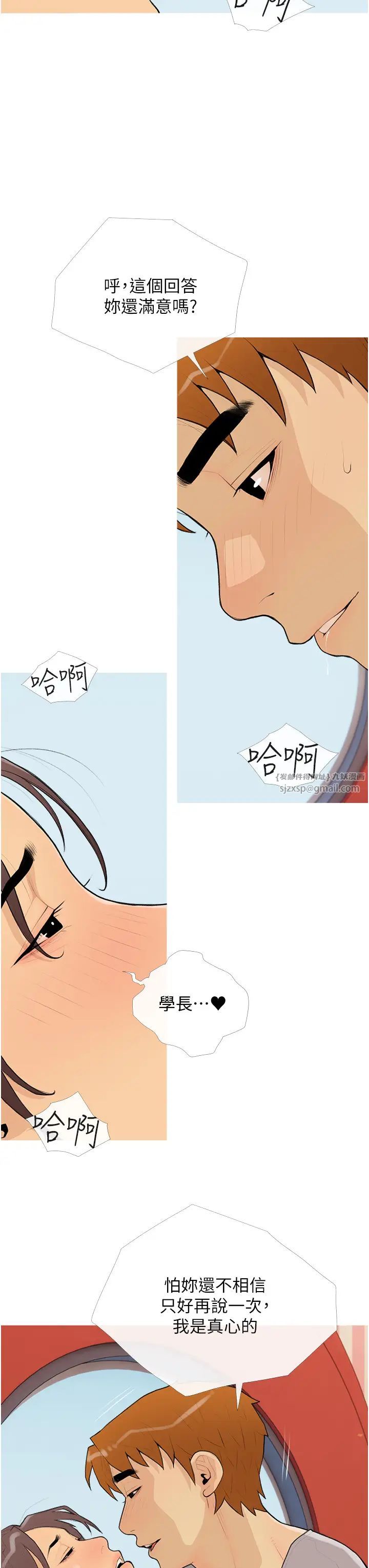 《糖果爸爸的搶婚大作戰》漫画 第23話-學長…我沒有魅力嗎?