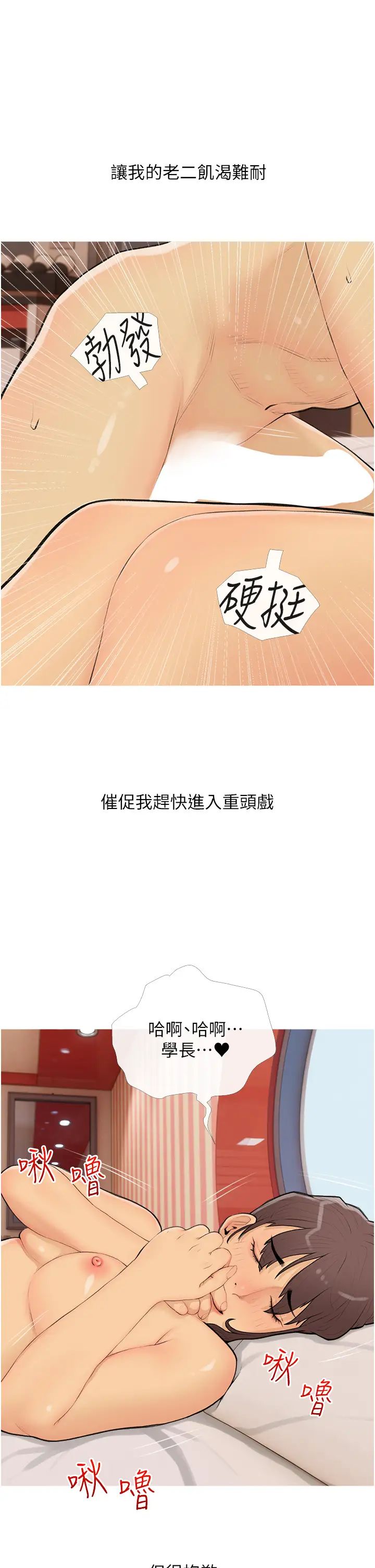 《糖果爸爸的搶婚大作戰》漫画 第23話-學長…我沒有魅力嗎?