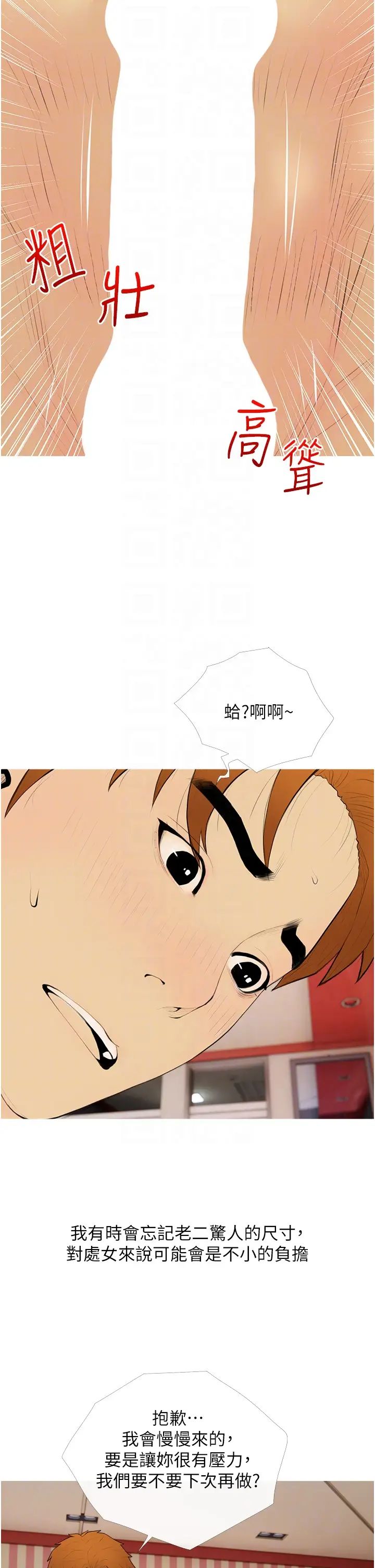《糖果爸爸的搶婚大作戰》漫画 第24話-用男人的溫柔征服處女