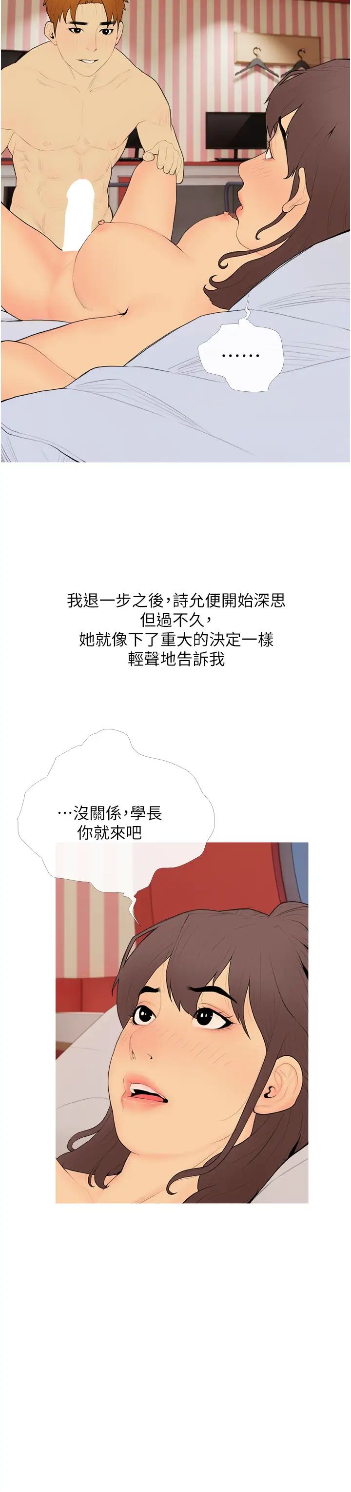 《糖果爸爸的搶婚大作戰》漫画 第24話-用男人的溫柔征服處女