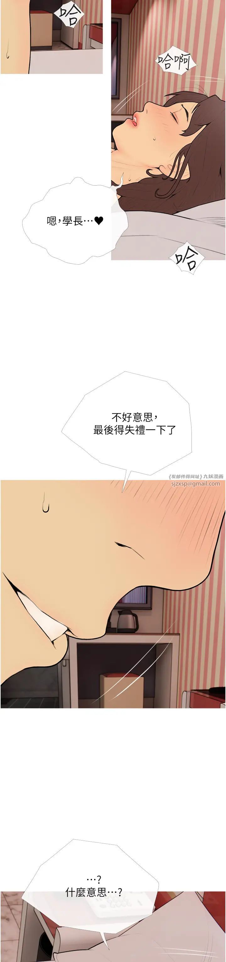 《糖果爸爸的搶婚大作戰》漫画 第24話-用男人的溫柔征服處女