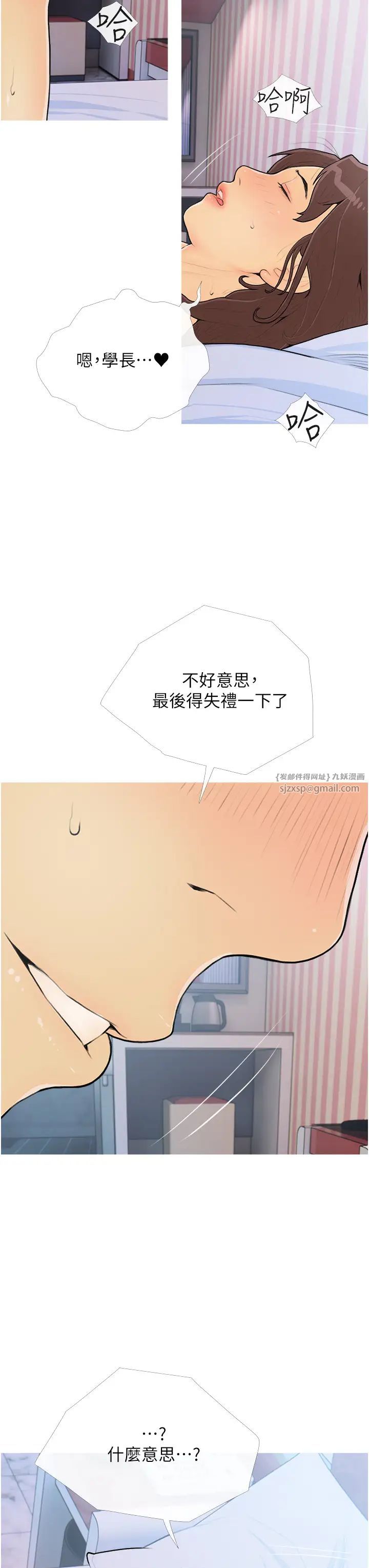 《糖果爸爸的搶婚大作戰》漫画 第25話-可以再多給我一點嗎…?