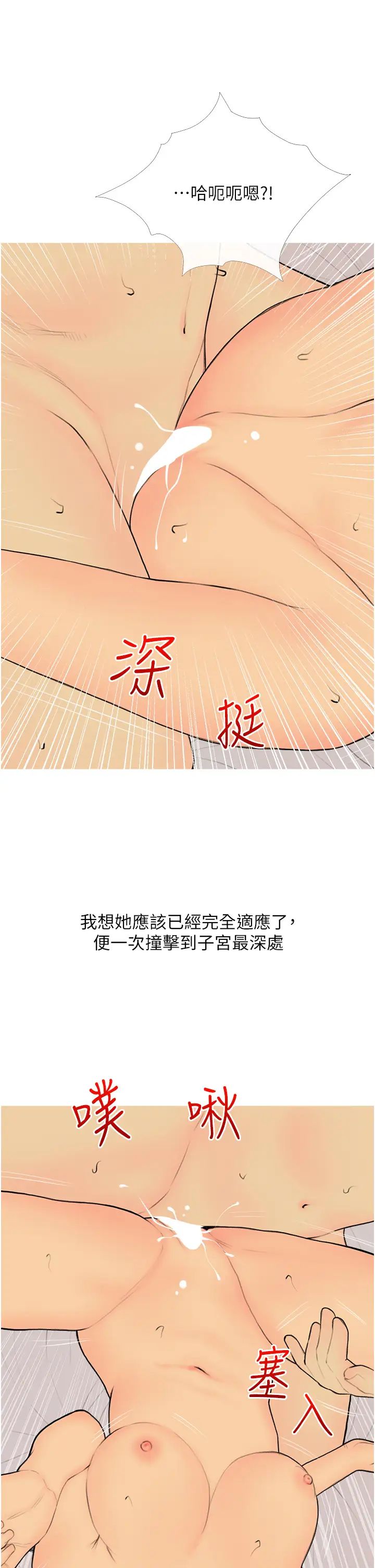 《糖果爸爸的搶婚大作戰》漫画 第25話-可以再多給我一點嗎…?
