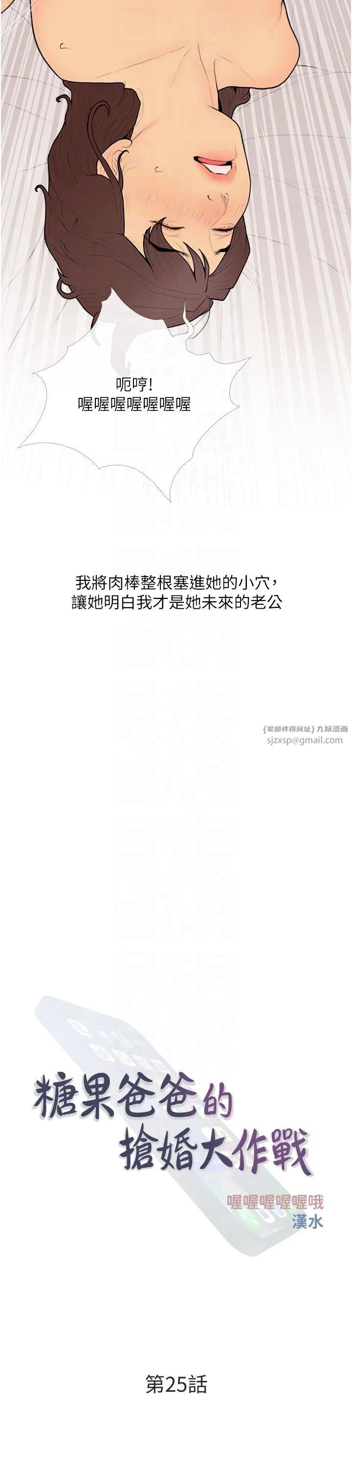 《糖果爸爸的搶婚大作戰》漫画 第25話-可以再多給我一點嗎…?