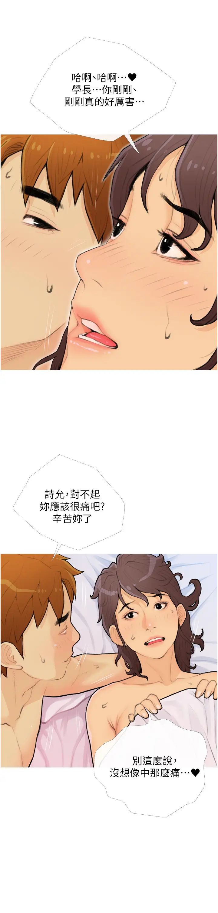 《糖果爸爸的搶婚大作戰》漫画 第25話-可以再多給我一點嗎…?