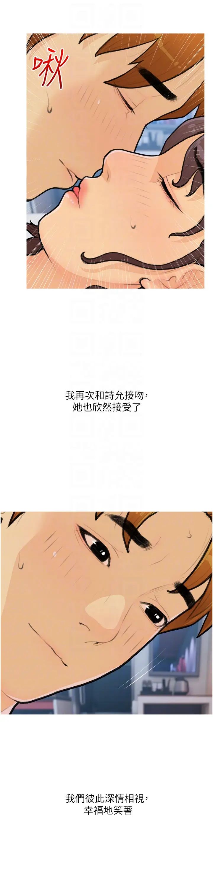 《糖果爸爸的搶婚大作戰》漫画 第25話-可以再多給我一點嗎…?