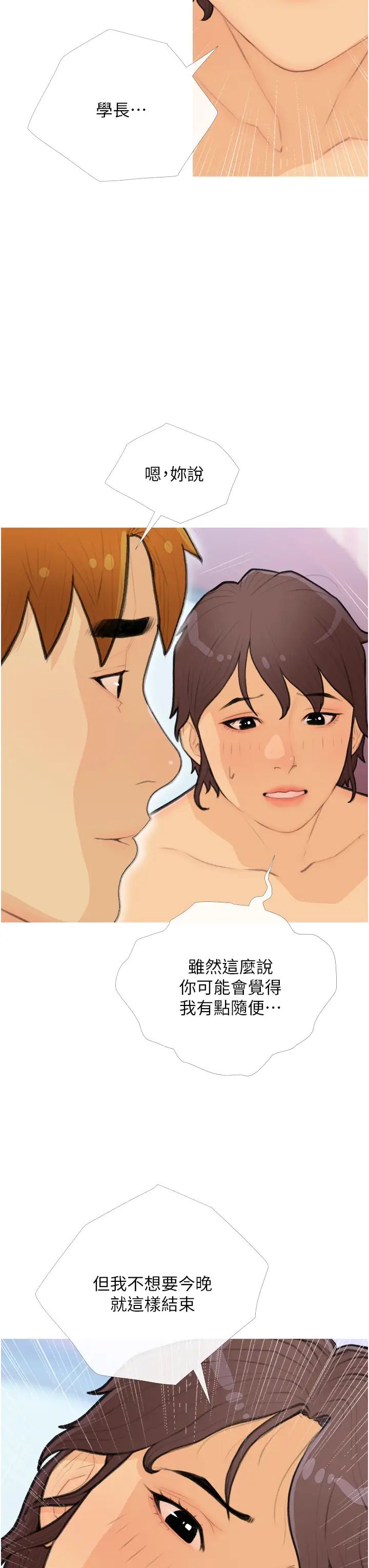 《糖果爸爸的搶婚大作戰》漫画 第25話-可以再多給我一點嗎…?