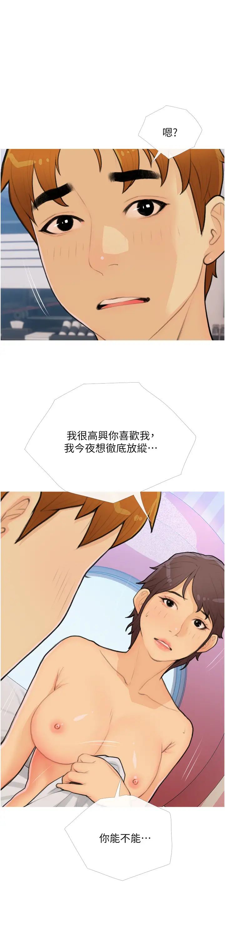 《糖果爸爸的搶婚大作戰》漫画 第25話-可以再多給我一點嗎…?