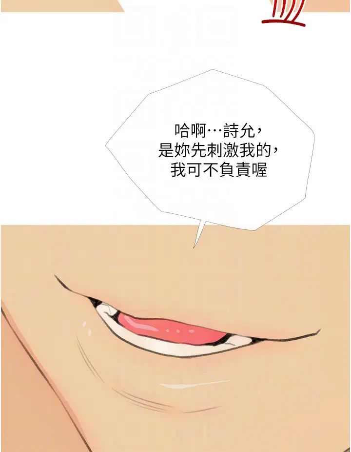 《糖果爸爸的搶婚大作戰》漫画 第25話-可以再多給我一點嗎…?