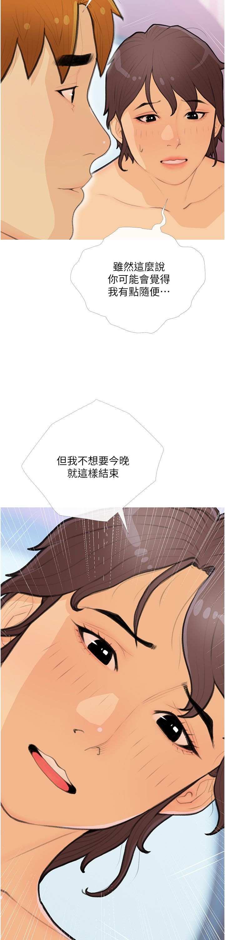《糖果爸爸的搶婚大作戰》漫画 第26話-攻略高傲的網美