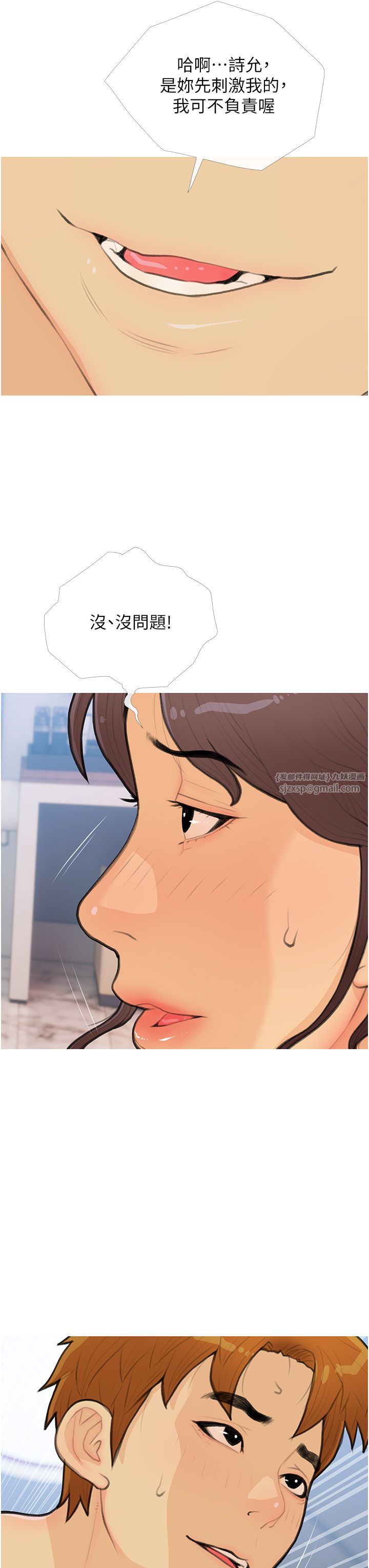 《糖果爸爸的搶婚大作戰》漫画 第26話-攻略高傲的網美