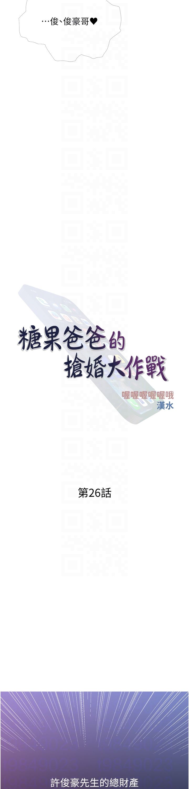 《糖果爸爸的搶婚大作戰》漫画 第26話-攻略高傲的網美