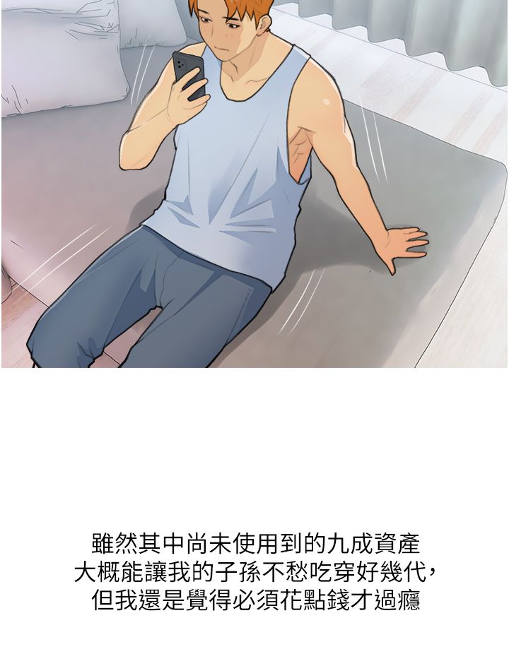 《糖果爸爸的搶婚大作戰》漫画 第26話-攻略高傲的網美
