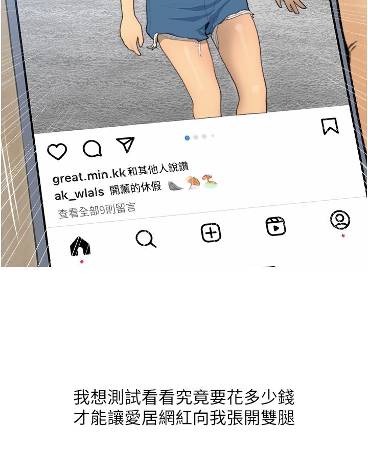 《糖果爸爸的搶婚大作戰》漫画 第26話-攻略高傲的網美