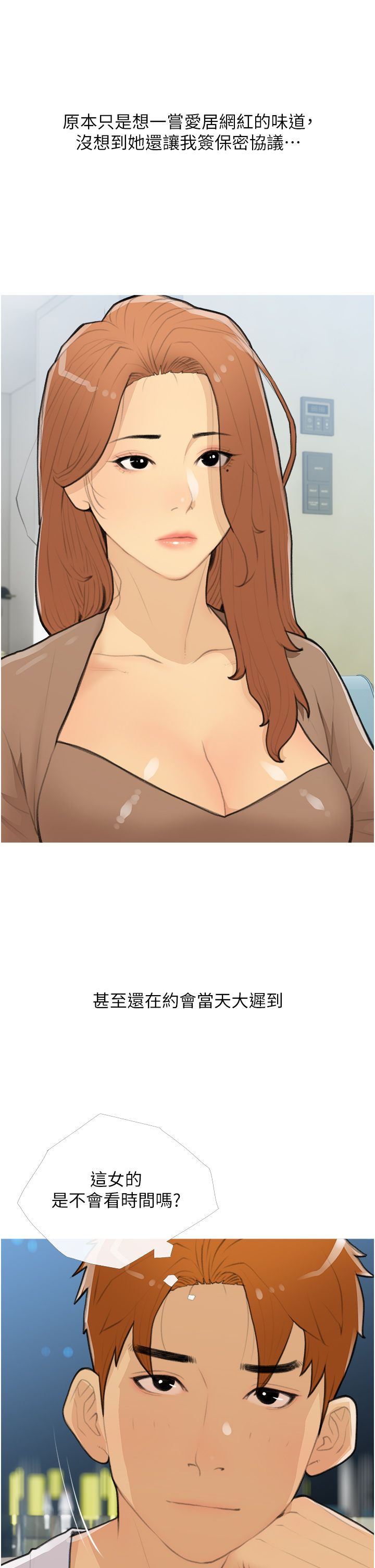 《糖果爸爸的搶婚大作戰》漫画 第26話-攻略高傲的網美