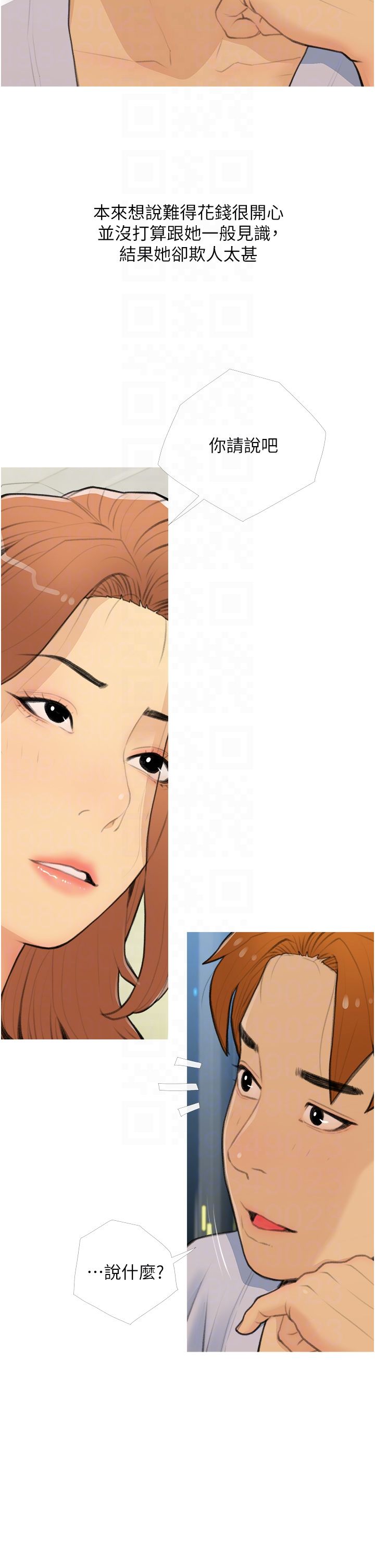 《糖果爸爸的搶婚大作戰》漫画 第26話-攻略高傲的網美