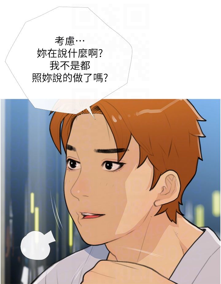 《糖果爸爸的搶婚大作戰》漫画 第26話-攻略高傲的網美