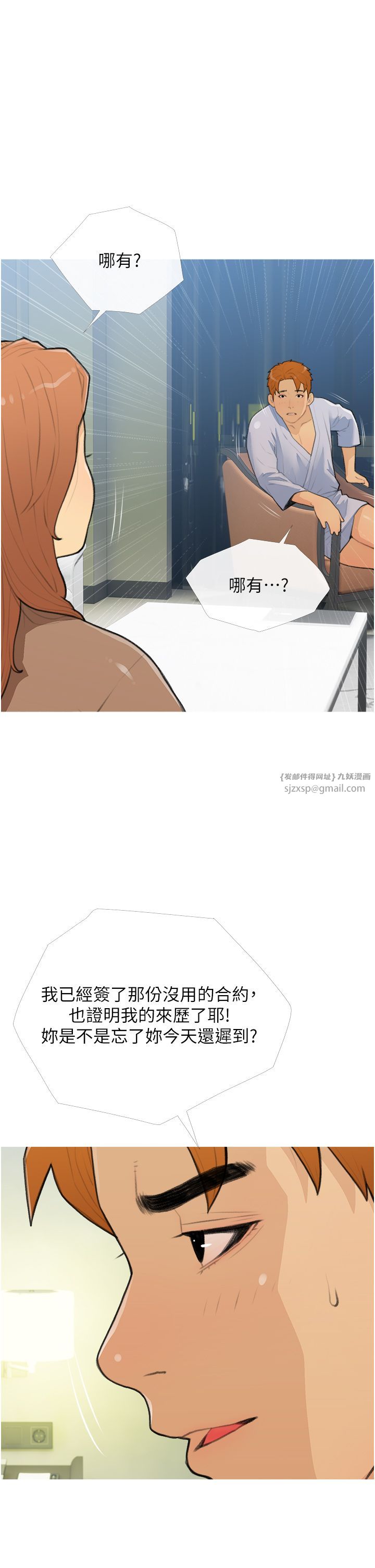《糖果爸爸的搶婚大作戰》漫画 第26話-攻略高傲的網美