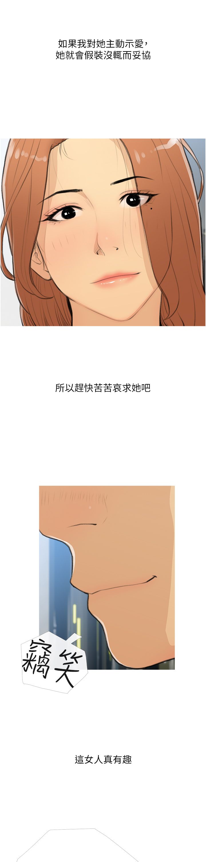 《糖果爸爸的搶婚大作戰》漫画 第26話-攻略高傲的網美
