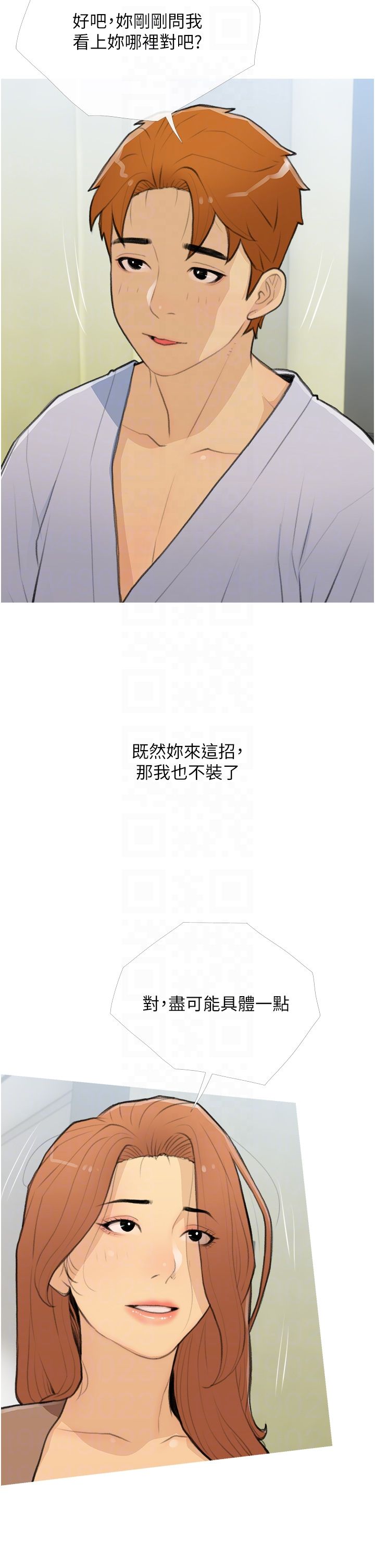 《糖果爸爸的搶婚大作戰》漫画 第26話-攻略高傲的網美