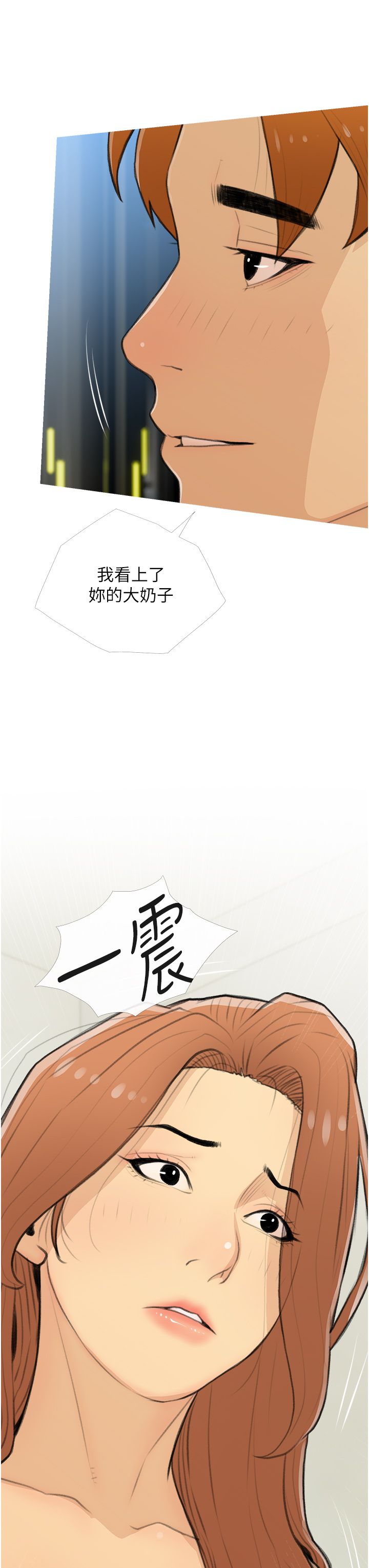 《糖果爸爸的搶婚大作戰》漫画 第26話-攻略高傲的網美