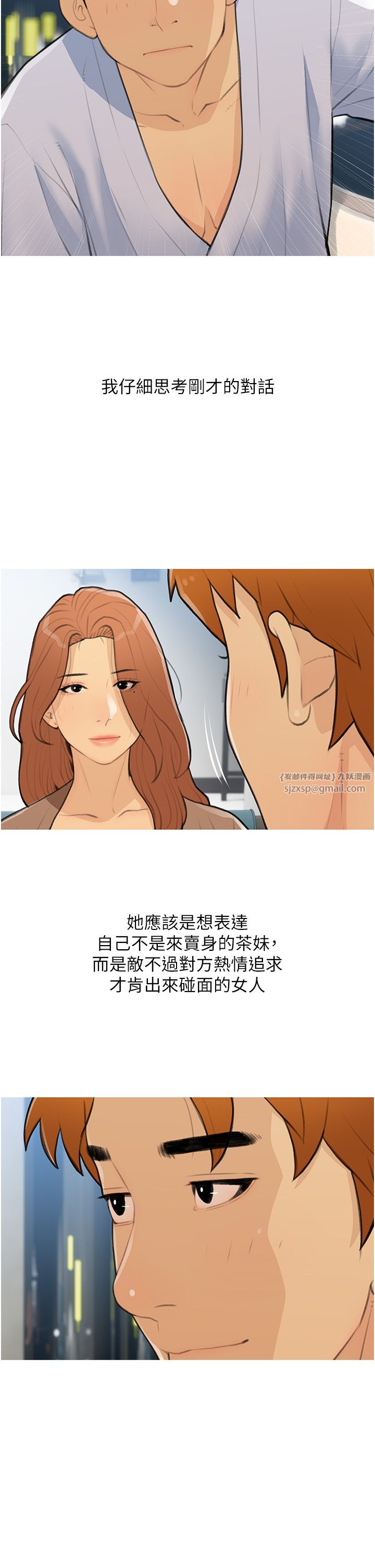 《糖果爸爸的搶婚大作戰》漫画 第27話-見錢腿開的下流母狗
