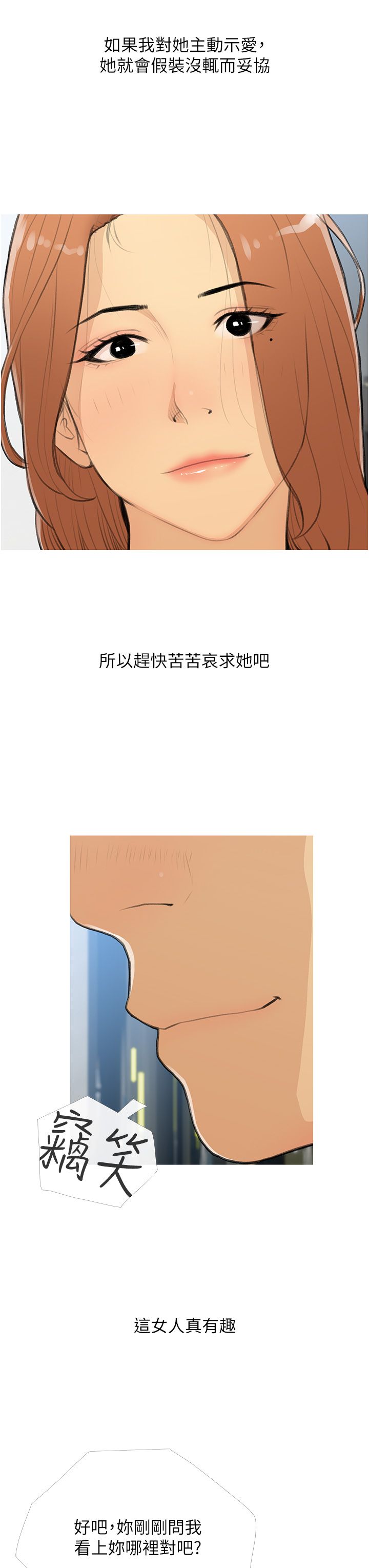 《糖果爸爸的搶婚大作戰》漫画 第27話-見錢腿開的下流母狗