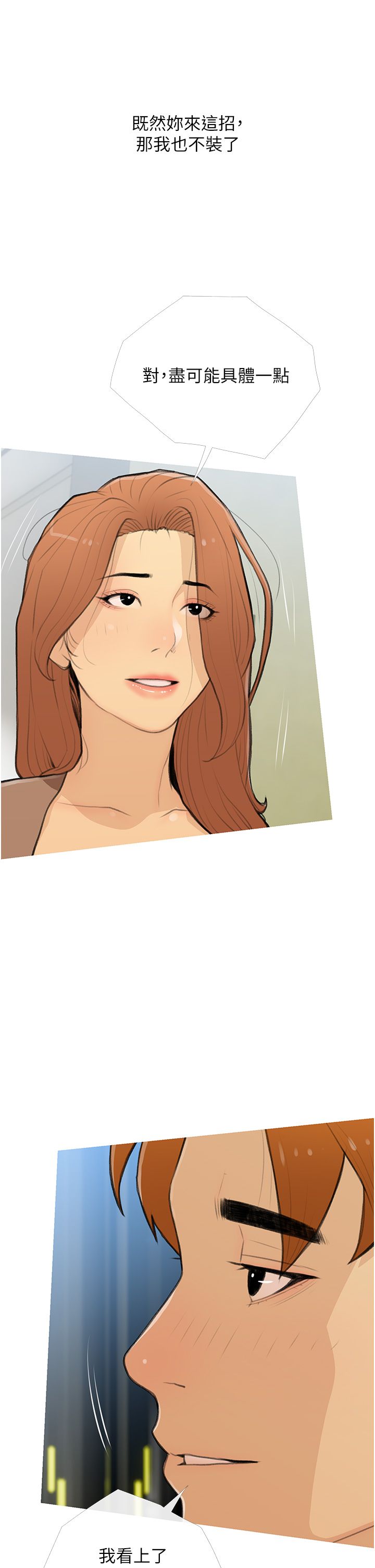 《糖果爸爸的搶婚大作戰》漫画 第27話-見錢腿開的下流母狗