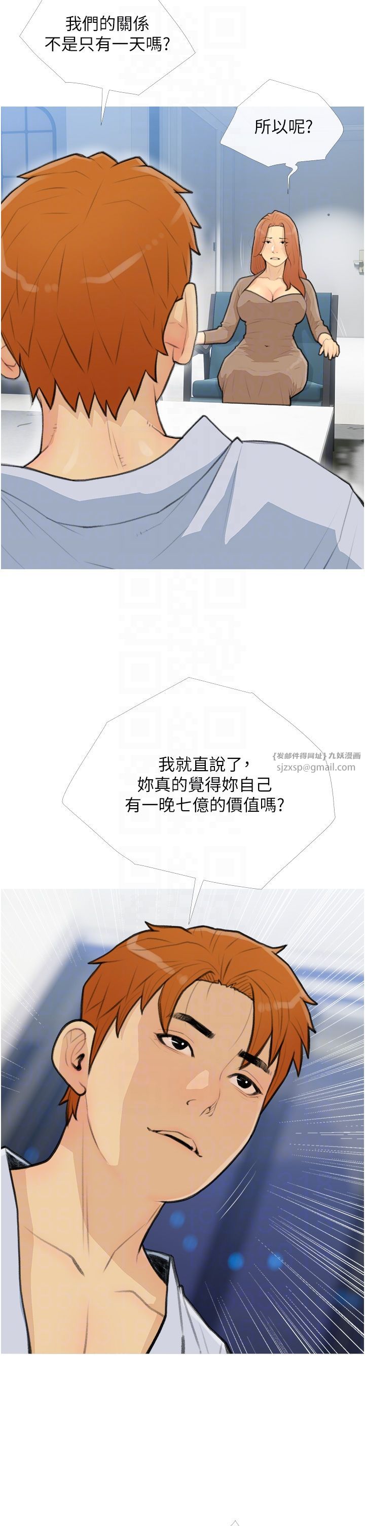 《糖果爸爸的搶婚大作戰》漫画 第27話-見錢腿開的下流母狗