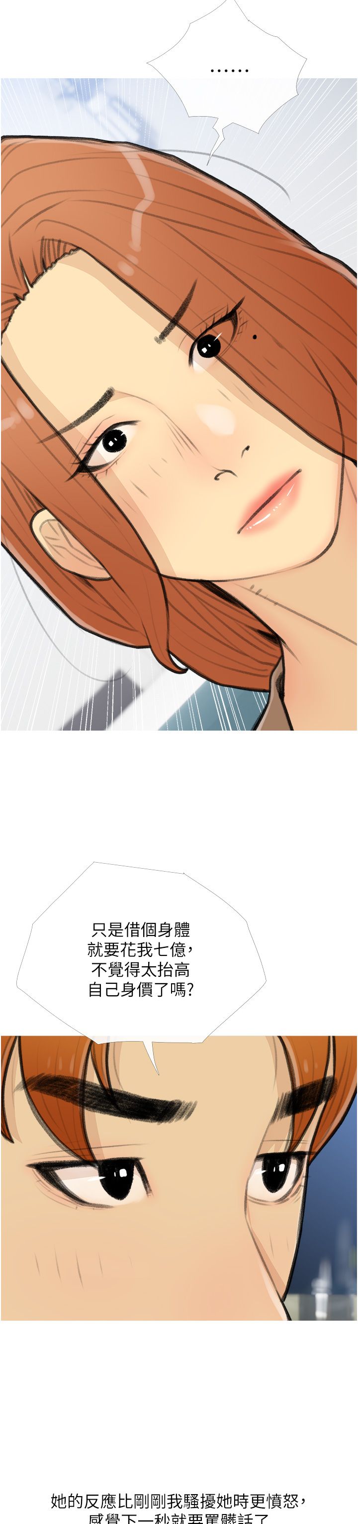 《糖果爸爸的搶婚大作戰》漫画 第27話-見錢腿開的下流母狗