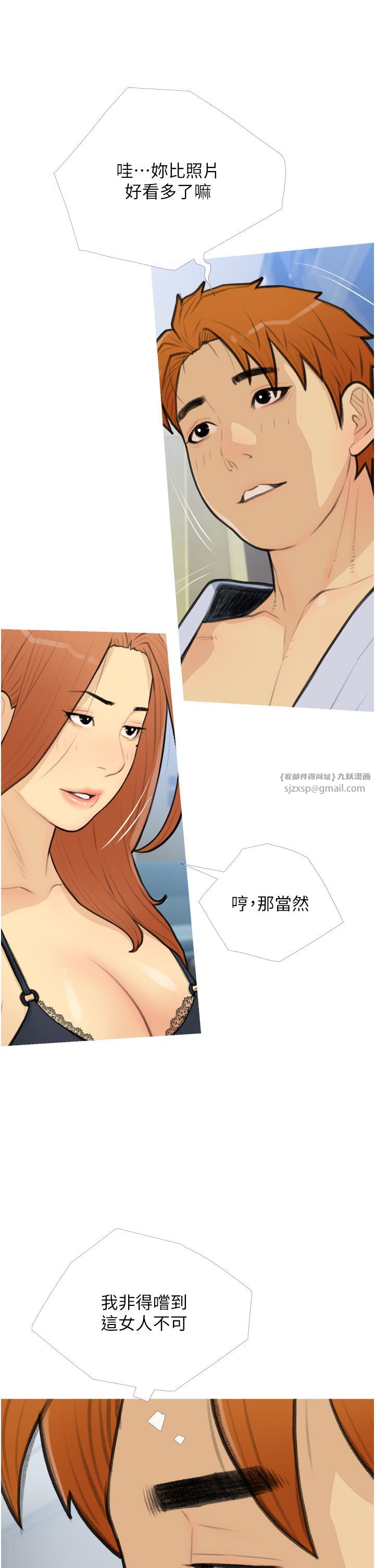 《糖果爸爸的搶婚大作戰》漫画 第27話-見錢腿開的下流母狗
